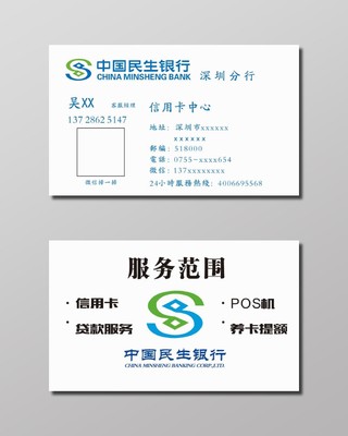 中国民生银行信用卡名片设计